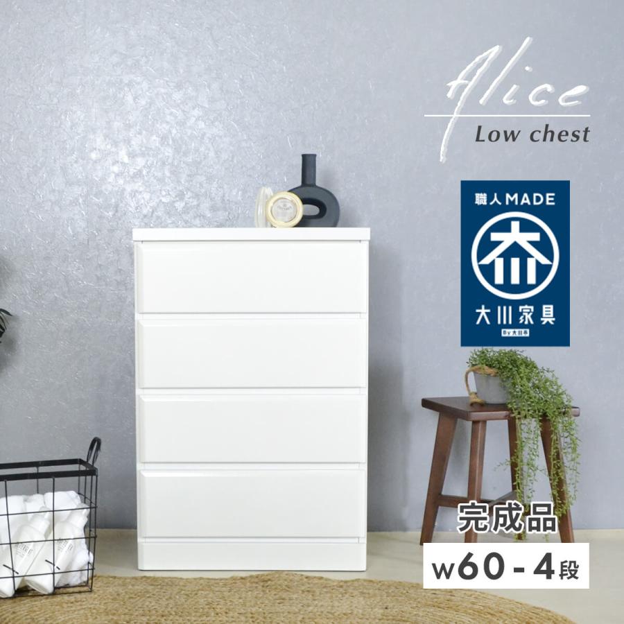 アルファタカバ 白 ホワイト チェスト タンス シンプル 60幅 4段 完成