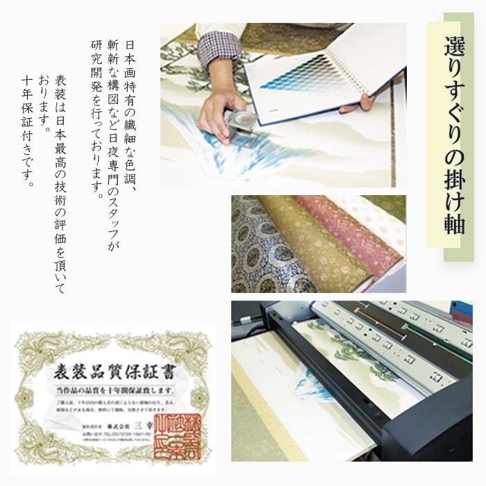 掛け軸 掛軸 花鳥画 年中掛け 季節飾り 竹に雀 尺三 浮田秋水 四季掛け