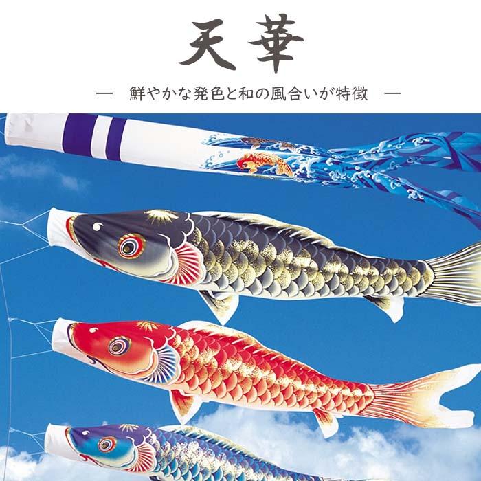 ワタナベ鯉のぼり 鯉のぼり 錦鯉 天華4m4色7点セット 屋外用