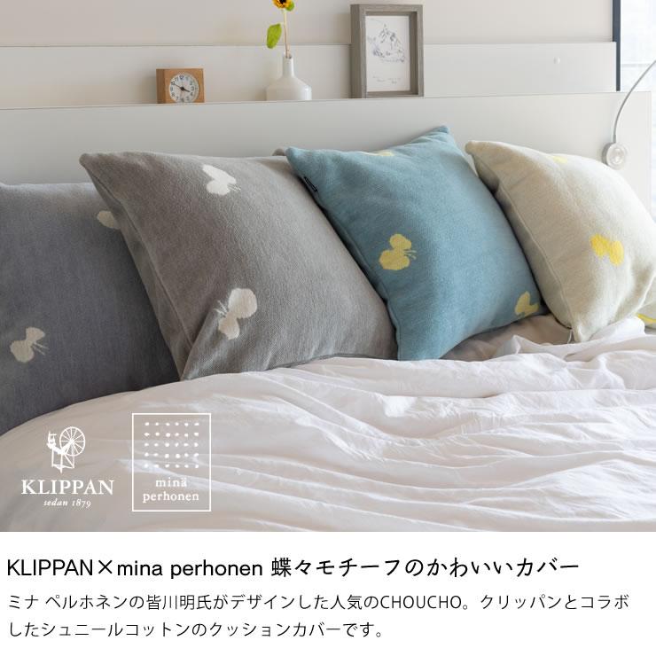 KLIPPAN（クリッパン） コットンクッションカバー ミナ ペルホネン