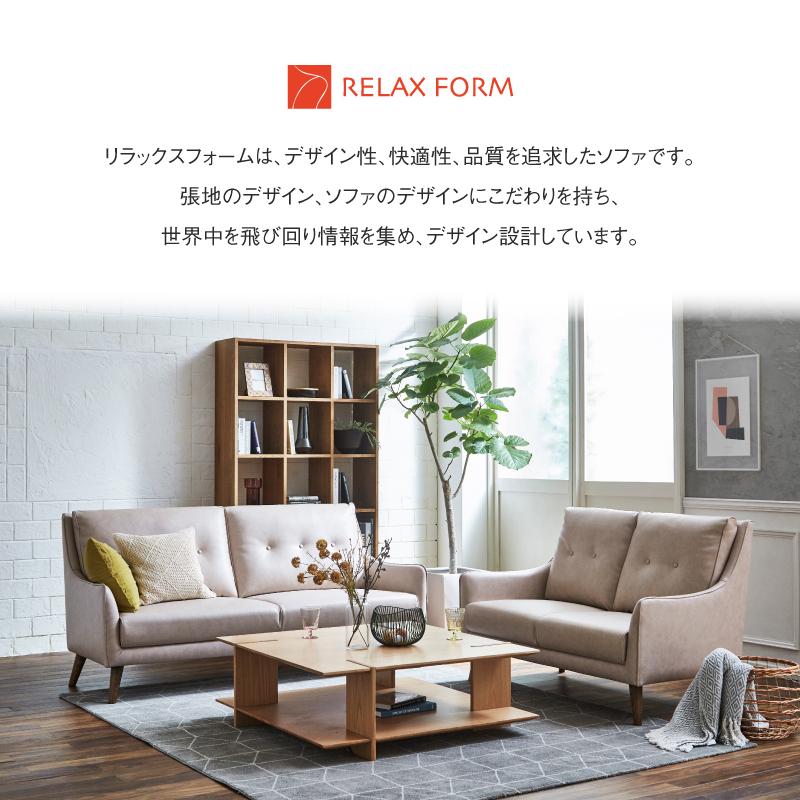 RELAX FORM（リラックスフォーム） 関家具 公式店 ソファー 3人掛け