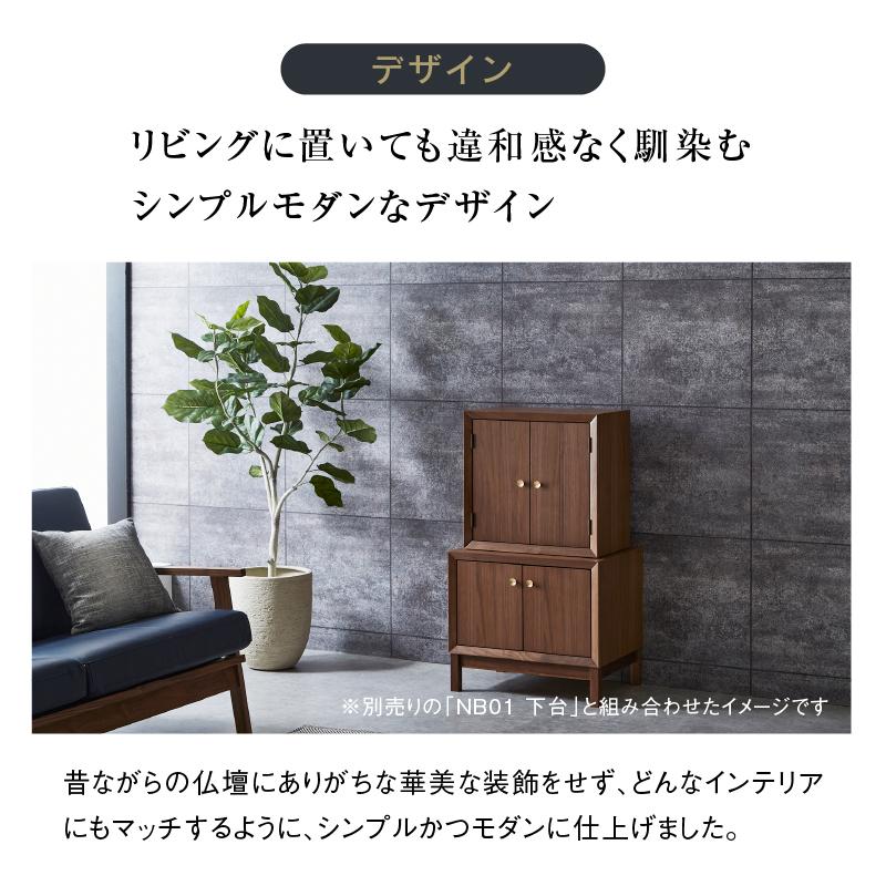 関家具 公式店 国産 仏壇 小さい おしゃれ モダン 木製 ウォールナット