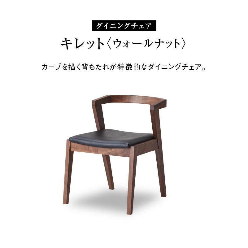 NIPPONAIRE 関家具 公式店 ダイニング チェア ダイニングチェア 完成品