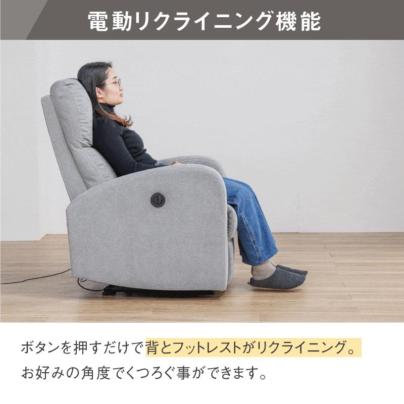 関家具 公式店 リクライニングチェア 一人用 パーソナルチェア 電動 1
