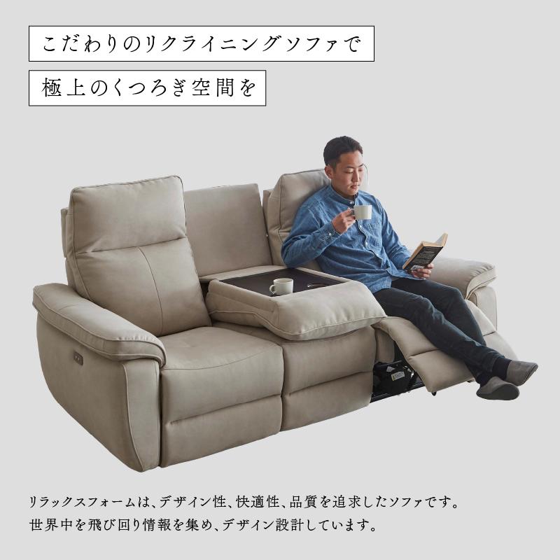 RELAX FORM（リラックスフォーム） 関家具 公式店 ソファー 3人掛け