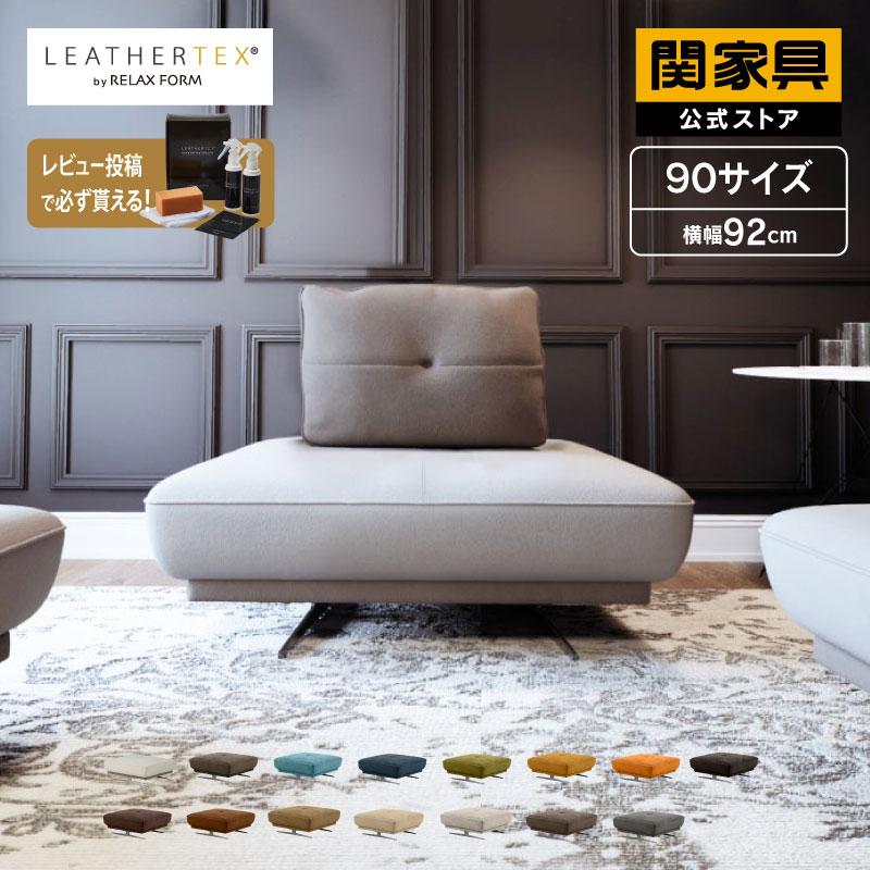 RELAX FORM（リラックスフォーム） 関家具 公式店 オットマン おしゃれ