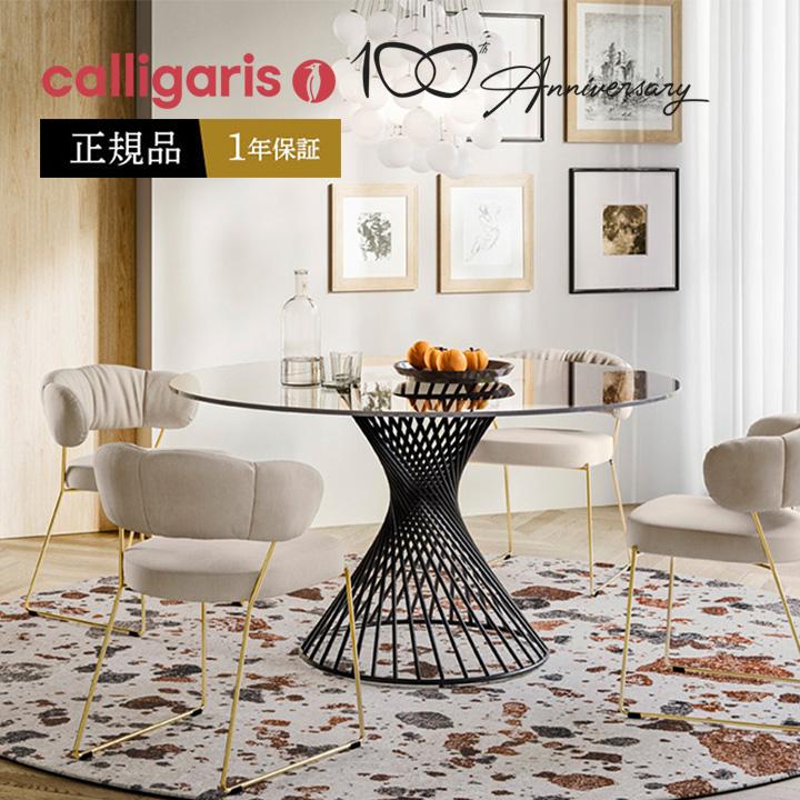 calligaris（カリガリス） オシャレ ガラス丸ダイニングテーブル 組立