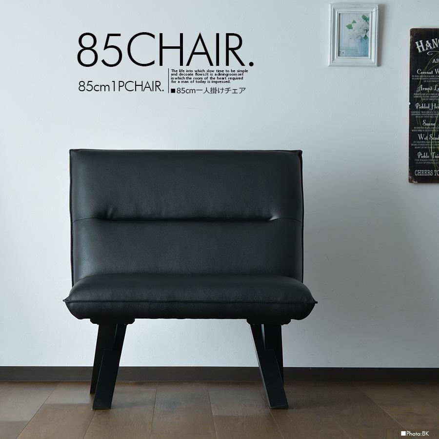 一人掛け 一人用 ソファ ソファー チェア チェアー 椅子 リビング 合皮