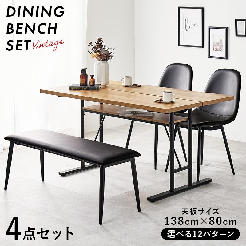 ダイニングテーブルセット 4点 (138ダイニングテーブル チェア×2