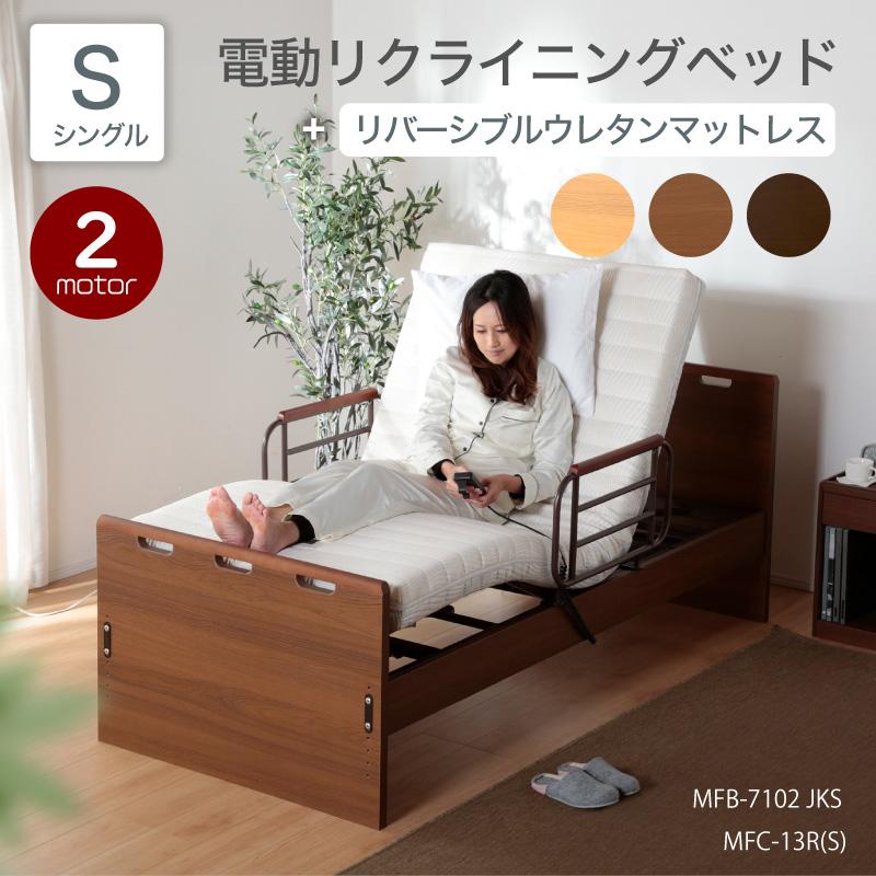 電動ベッド マットレス付き 介護ベッド リクライニングベッド シングル