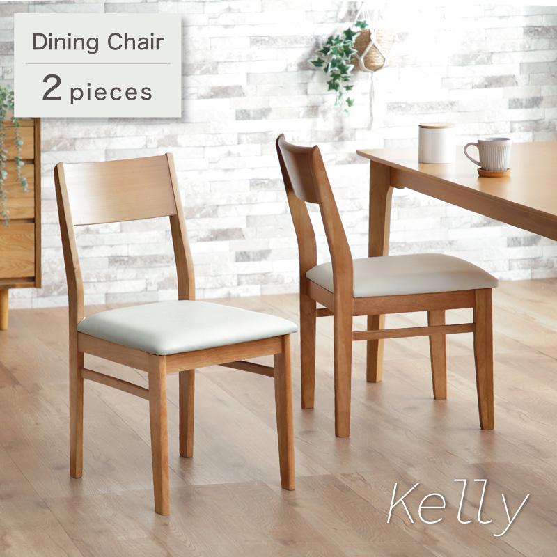 KAGUWORLD ダイニングチェア ケリー ダイニング カフェチェア 2脚 椅子