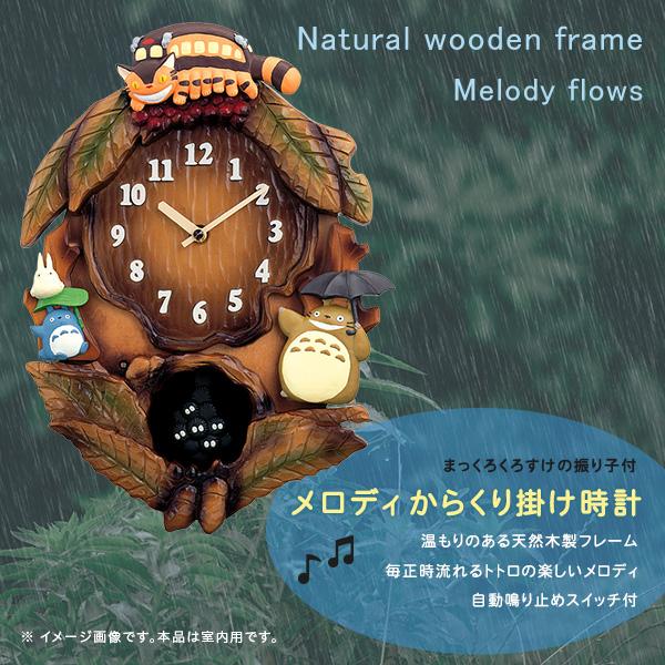 時計 となりのトトロからくり時計 壁掛け 電波 見やすい おしゃれ