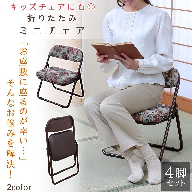 折りたためる座椅子 4脚組 ラクラク座椅子 座敷用 高座椅子 ゴブラン