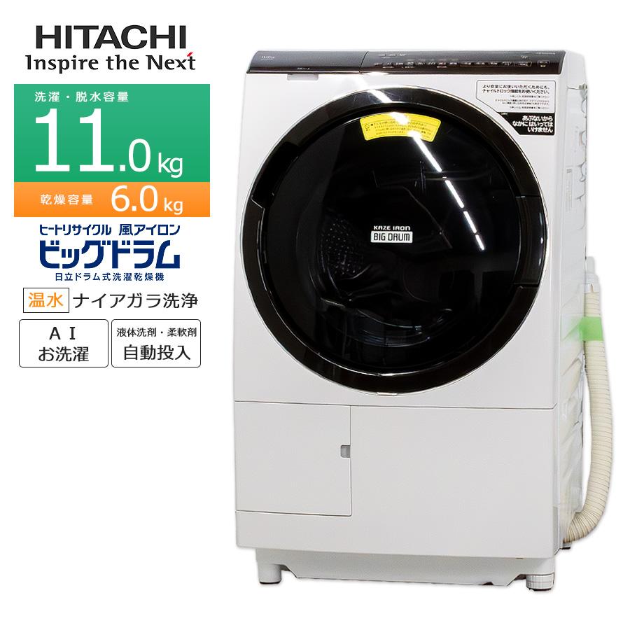 ビッグドラム 中古/屋内搬入付き 日立 ドラム式洗濯乾燥機 洗濯11kg