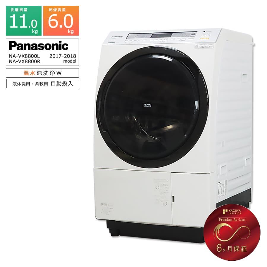 Panasonic（パナソニック） 6ヶ月保証 ドラム式洗濯機 11kg NA-VX8800