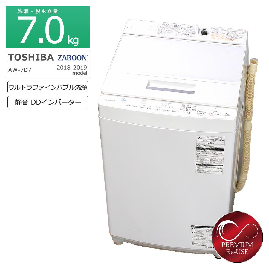 ZABOON 東芝 全自動洗濯機 7kg AW-7D7-W 徹底分解クリーニング済み