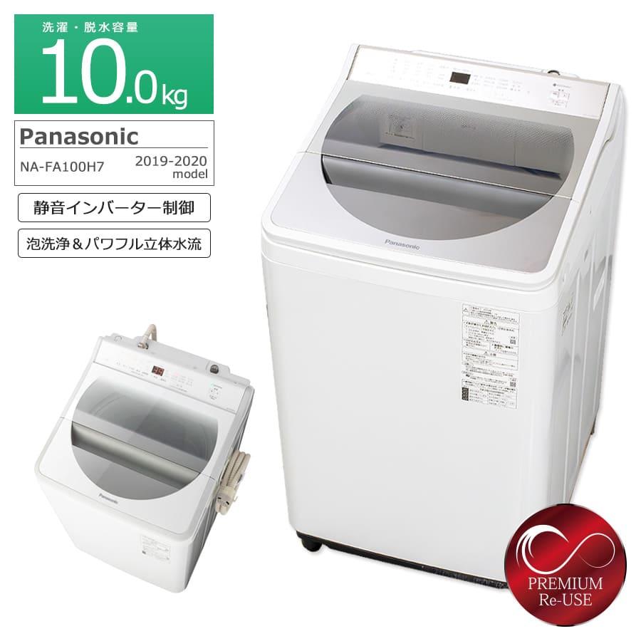 Panasonic（パナソニック） 全自動洗濯機 10kg 縦型 NA-FA100H7 徹底