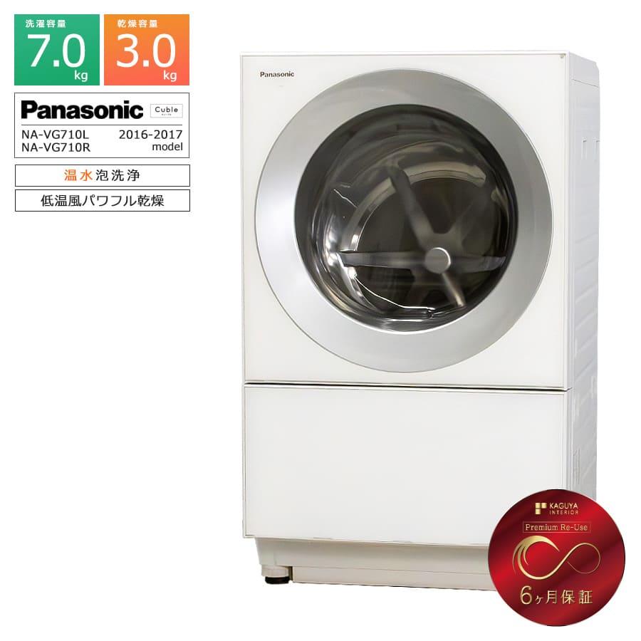 Cuble 6ヶ月保証 Panasonic ドラム式洗濯機 7kg NA-VG710 徹底分解