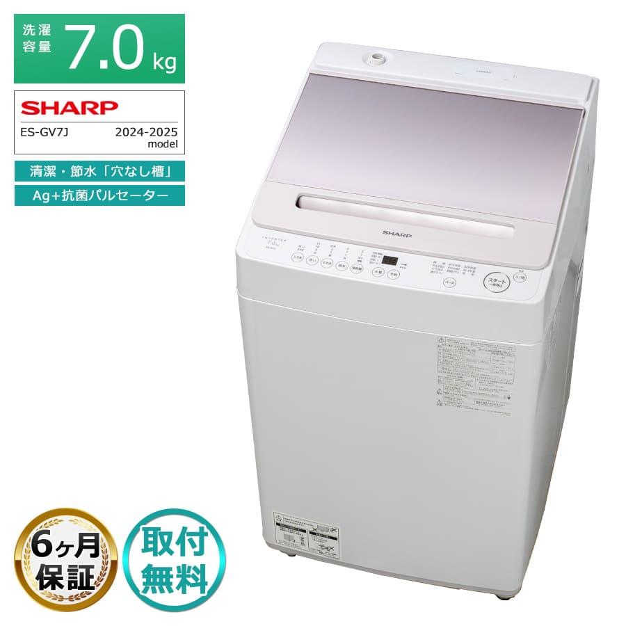 SHARP（シャープ） 搬入設置込み｜6ヶ月保証 7kg 全自動洗濯機 縦型 ES