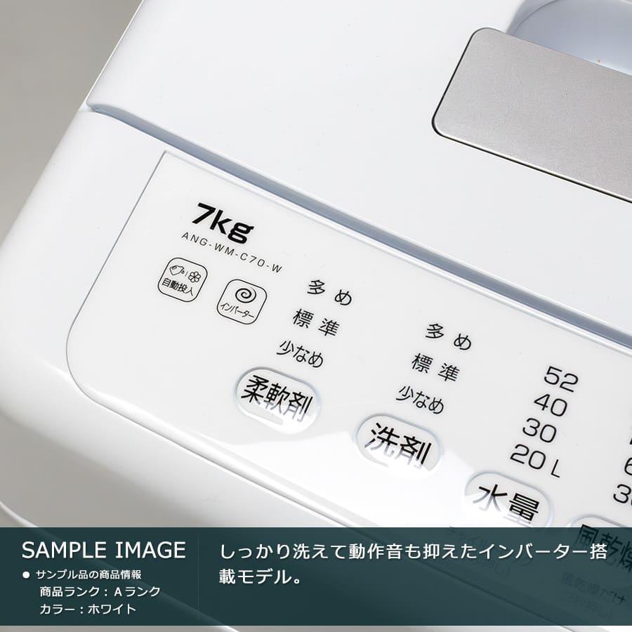 6ヶ月保証 イーアングル 7kg 全自動洗濯機 23-24年製 ANG-WM-C70 徹底
