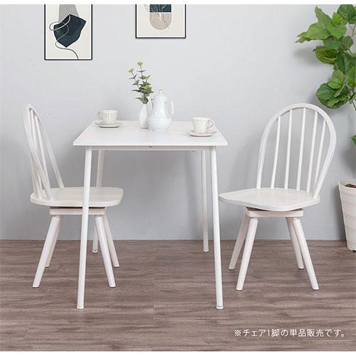 ぼん家具 ダイニングチェア 椅子 ウィンザーチェア 回転 食卓椅子