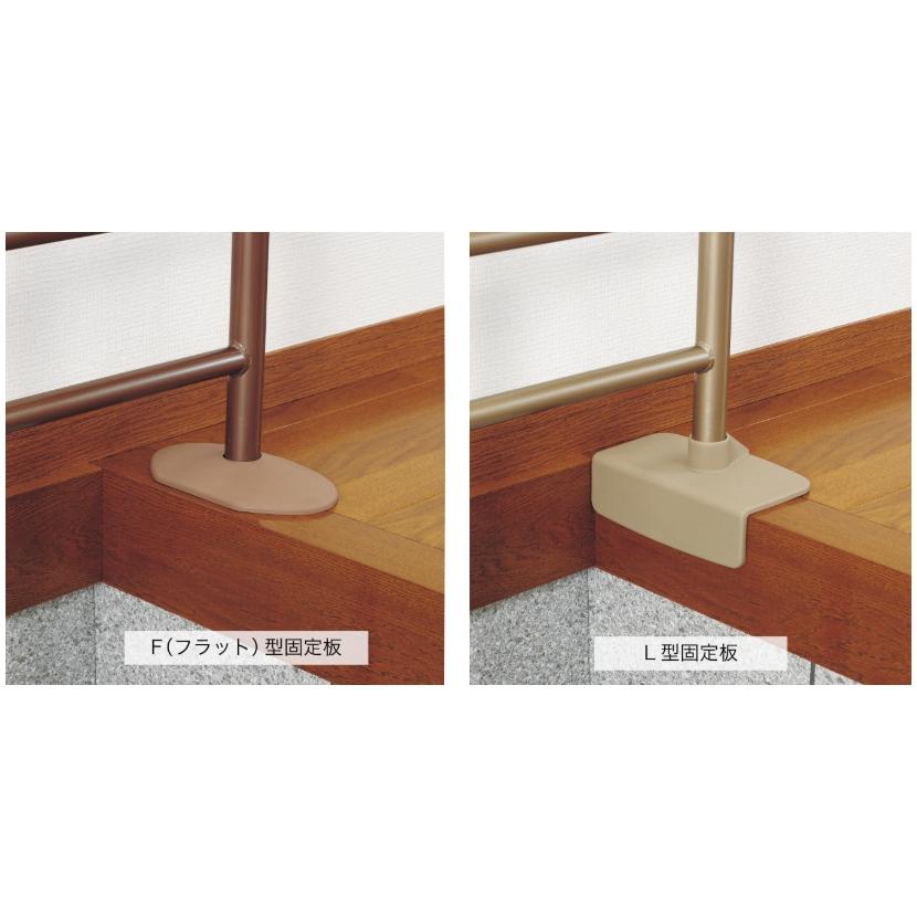 アロン化成 上がりかまち用手すり K-650 L型(K-650L)・F型(K-650F) 安