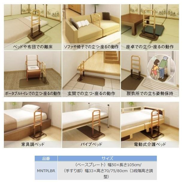 molten（モルテン） 床置き型手すり ルーツ サイドタイプ MNTPLBR