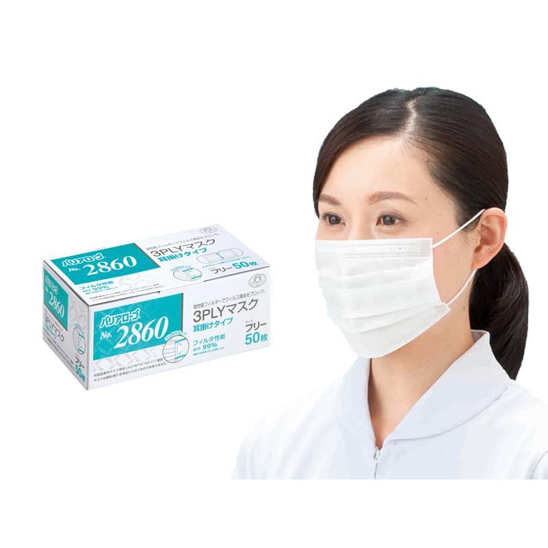 バリアローブ No.2860 3PLYマスク 耳掛けタイプ フリー 50枚 リーブル