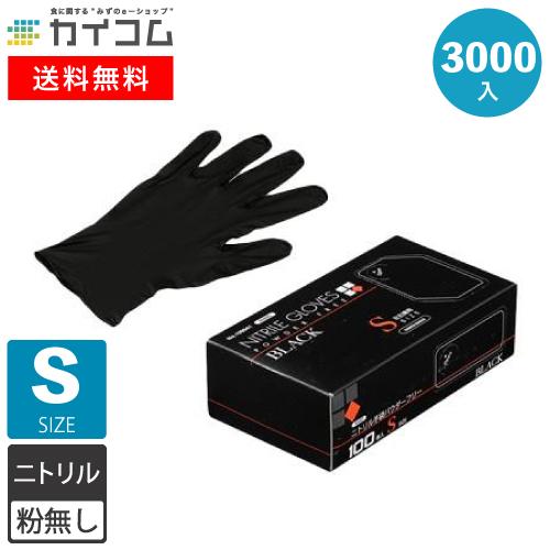 高品質 ニトリル手袋 Sサイズ 3000枚