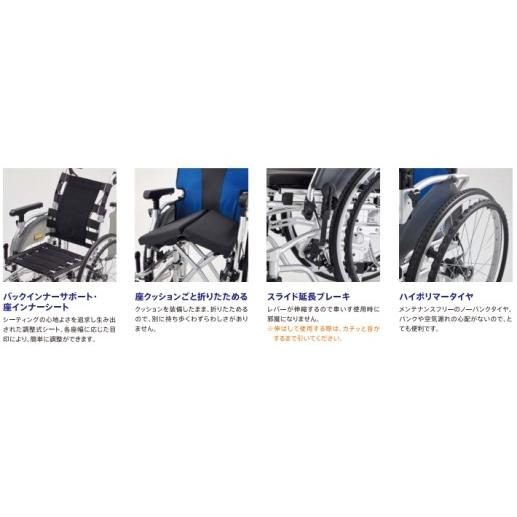 ミキ 自走型モジュール車いす MEF-22 メーカー直送 ブルー/レッド 重量