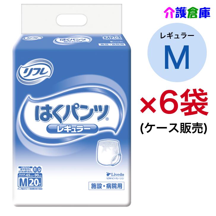 リフレ はくパンツ レギュラー M 20枚×6袋 (ケース販売) リフレ