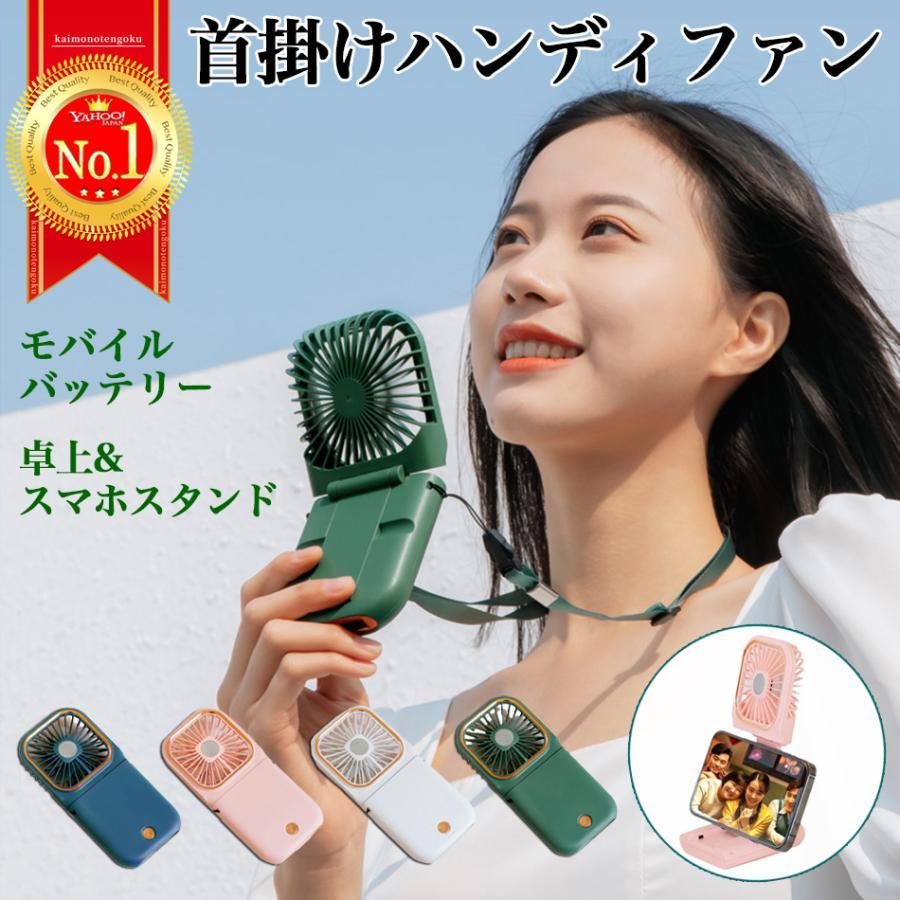 ハンディファン 首掛け扇風機 卓上扇風機 モバイルバッテリー