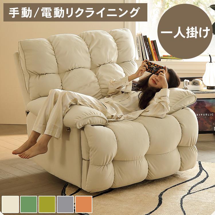 電動リクライニングソファー 1人掛け ハイバック 電動ソファー 手動