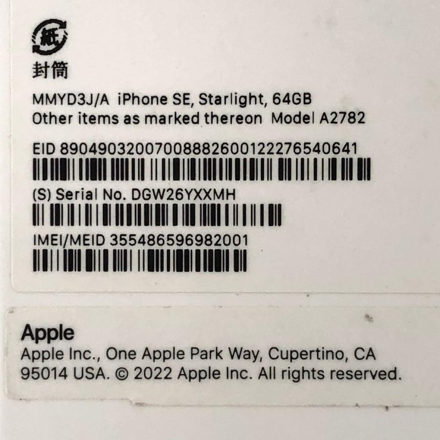 ジャンク品扱い》docomo MMYD3J/A Apple iPhone SE 第3世代 64GB