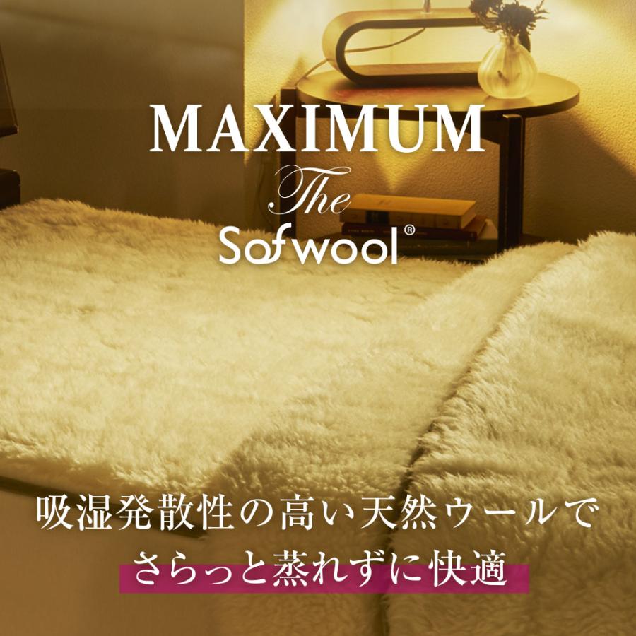 ディーブレス 毛布 MAXIMUM The Sofwool 敷き毛布 シングル