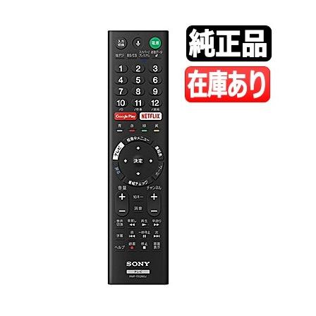 BRAVIA RMF-TX200J ソニー 新品純正 テレビ用リモコン《在庫あり》KJ