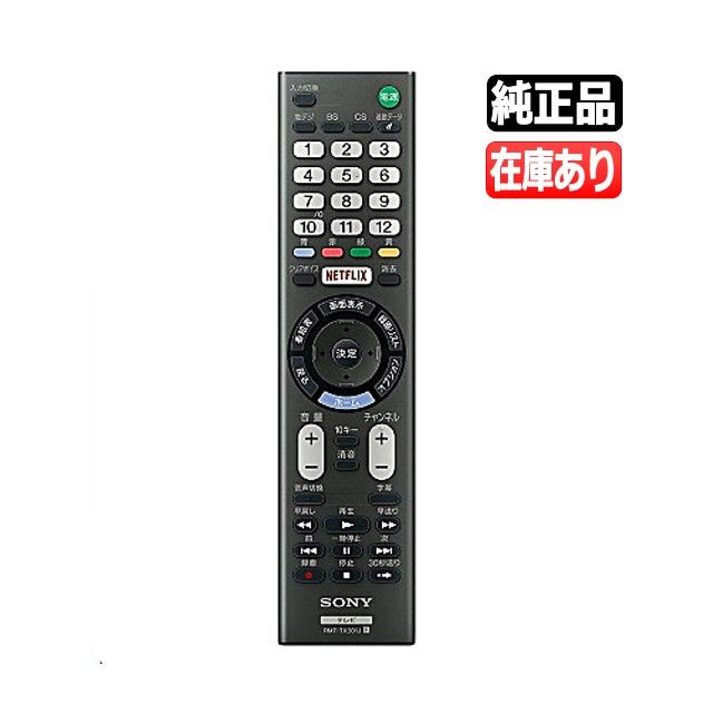 BRAVIA RMT-TX301J ソニー 新品純正 テレビ用リモコン《在庫あり》KJ