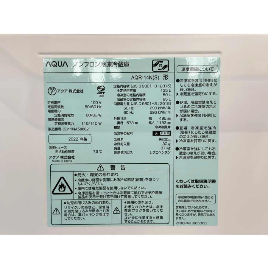 □AQUA/アクア□冷蔵庫 135L 右開き シルバー AQR-14N-S 2022年製