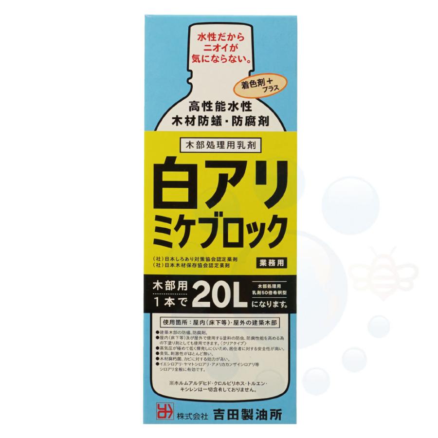 シロアリ駆除剤 白アリミケブロック業務用 400ml 着色剤付属 白蟻駆除