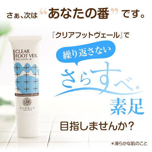 北の快適工房 クリアフットヴェール 足裏の繰り返すお悩みに 北の達人