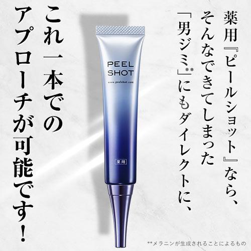 北の快適工房 公式 ピールショット 男性用のシミ対策、頑固な男ジミに