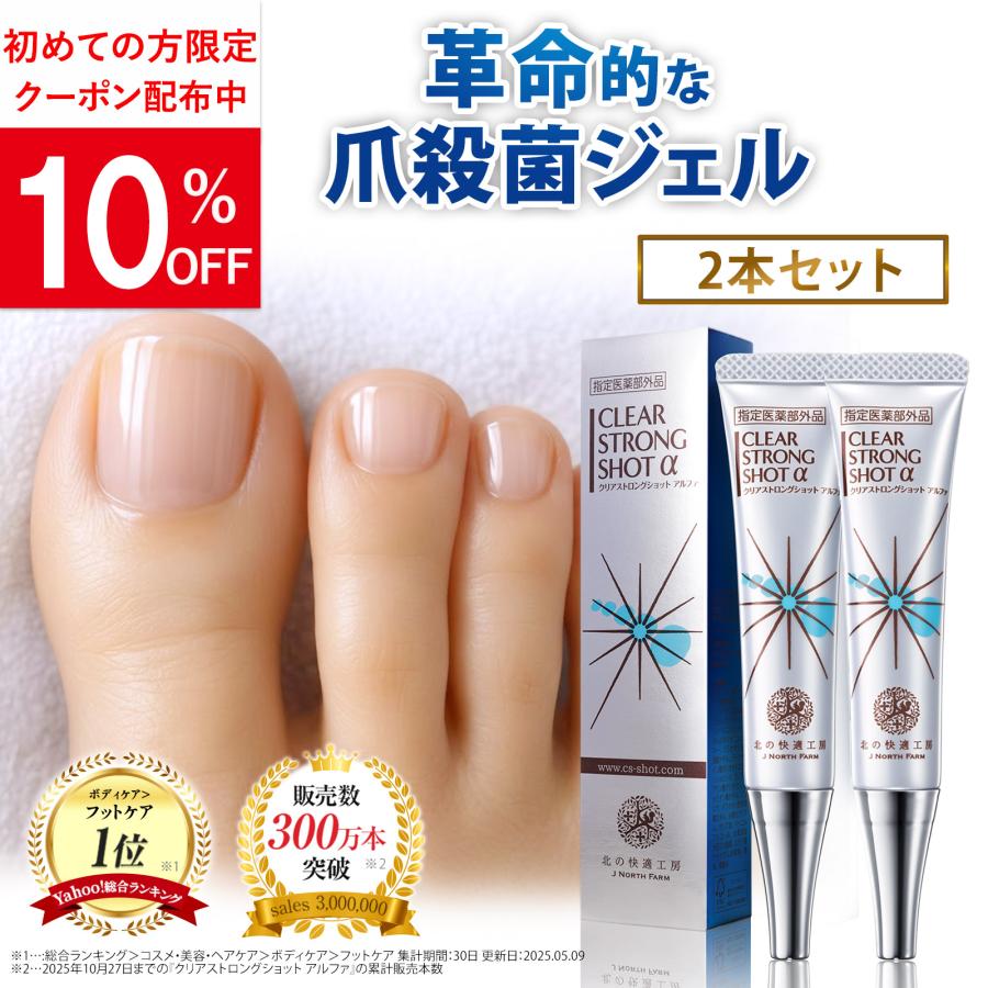 北の快適工房 【爆買WEEKセール!】公式 クリアストロングショット