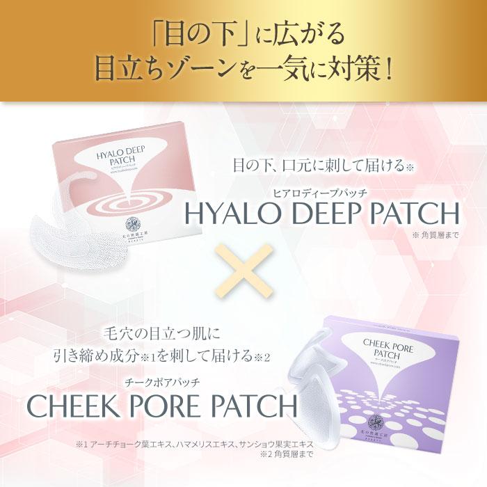 HYALO DEEP PATCH 13点セット HYALO DEEP PATCH 13点セット 北の快適工房