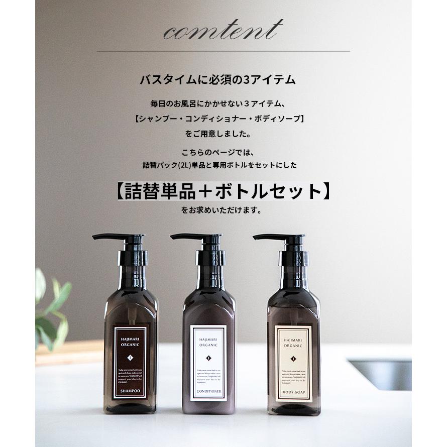 ヘアケアセット シャンプー コンディショナー ボディソープ ハジマリ