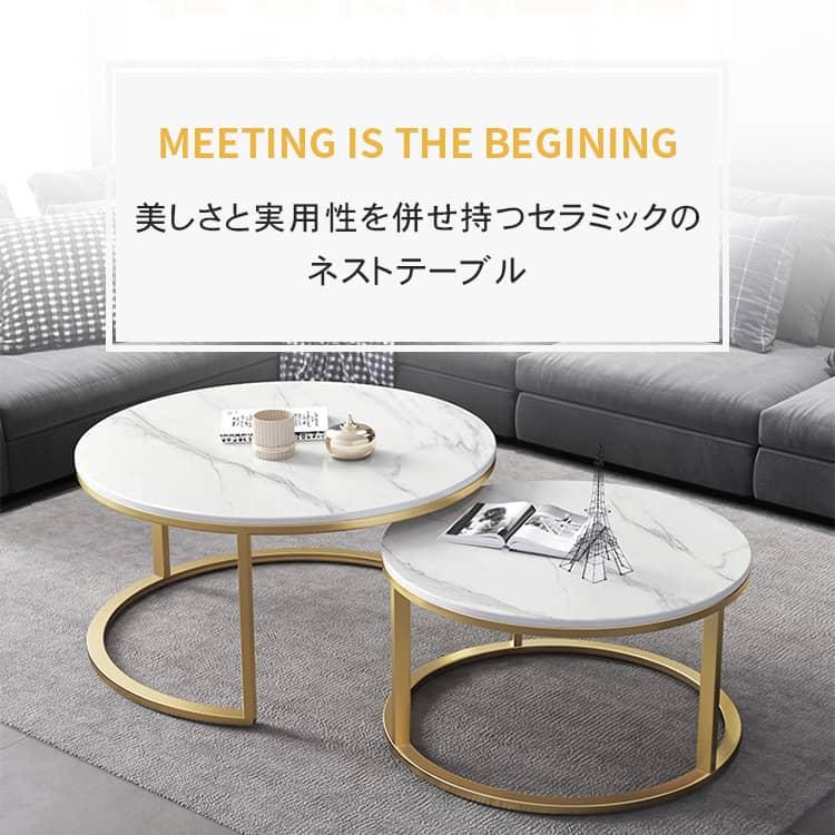 ネストテーブル ネストスタイル 幅45cm セラミック天板 おしゃれ