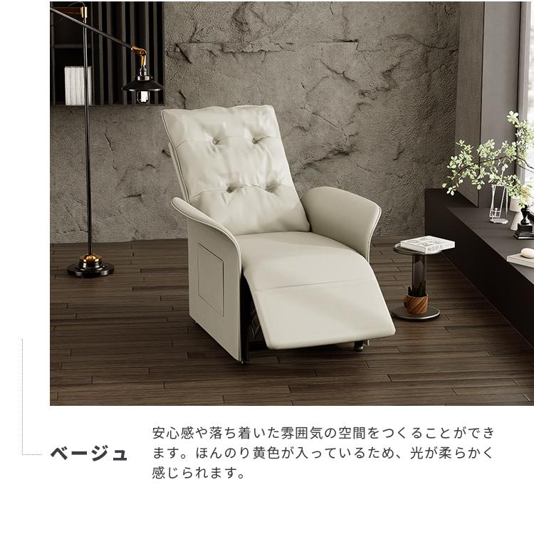 電動ソファ 一人掛け ソファ リクライニング可能 リクライニングチェア
