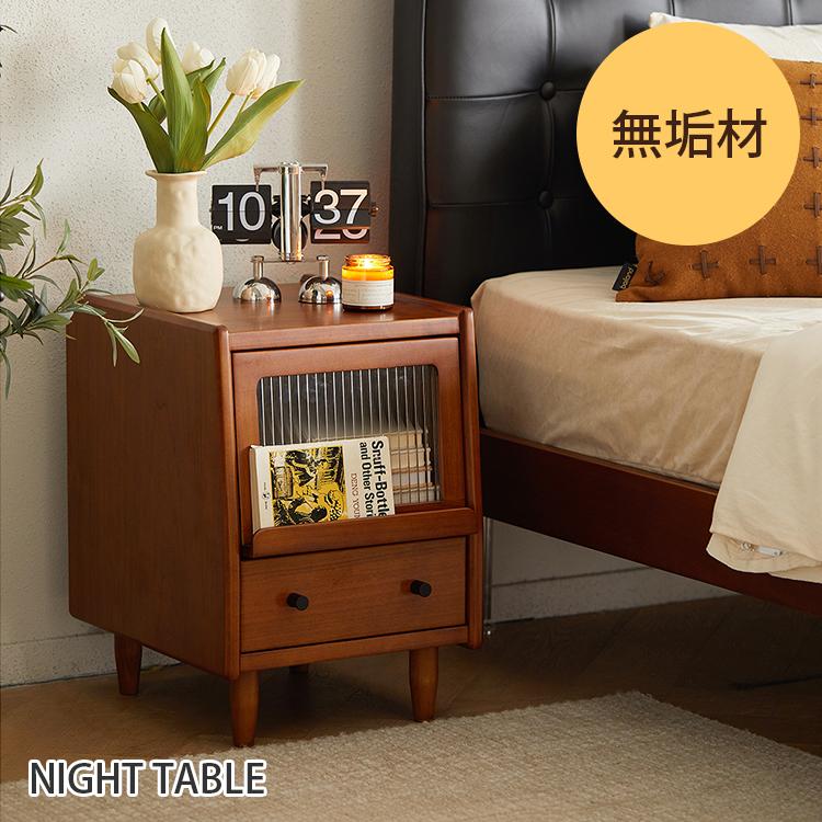 ナイトテーブル サイドテーブル サイドチェスト チェスト ベッドサイド