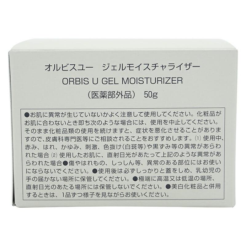 ORBIS U. オルビスユー ジェルモイスチャライザー 50g 保湿液 フェイス