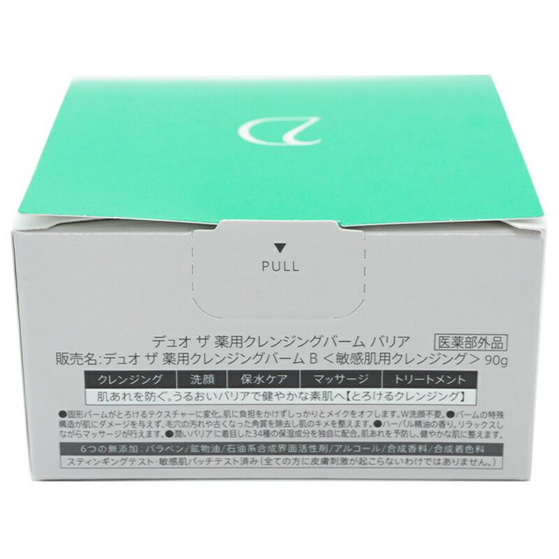 DUO（デュオ） ザ 薬用クレンジングバーム バリア 緑箱 90g 医薬部外品