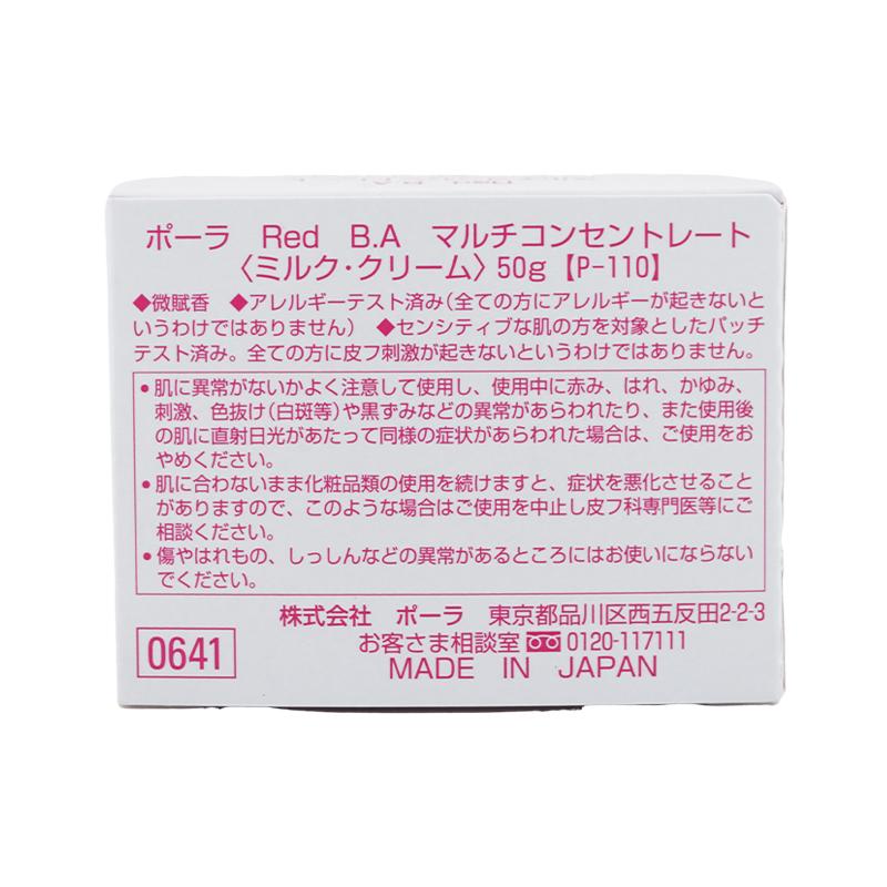 POLA（ポーラ） Red B.A マルチコンセントレート 50g スキンケア 乳液